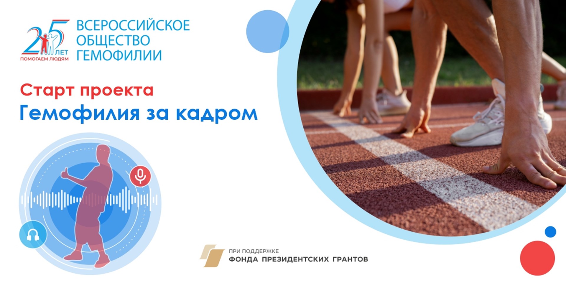 Проект "Гемофилия за кадром" стартует 1 сентября 2025 года