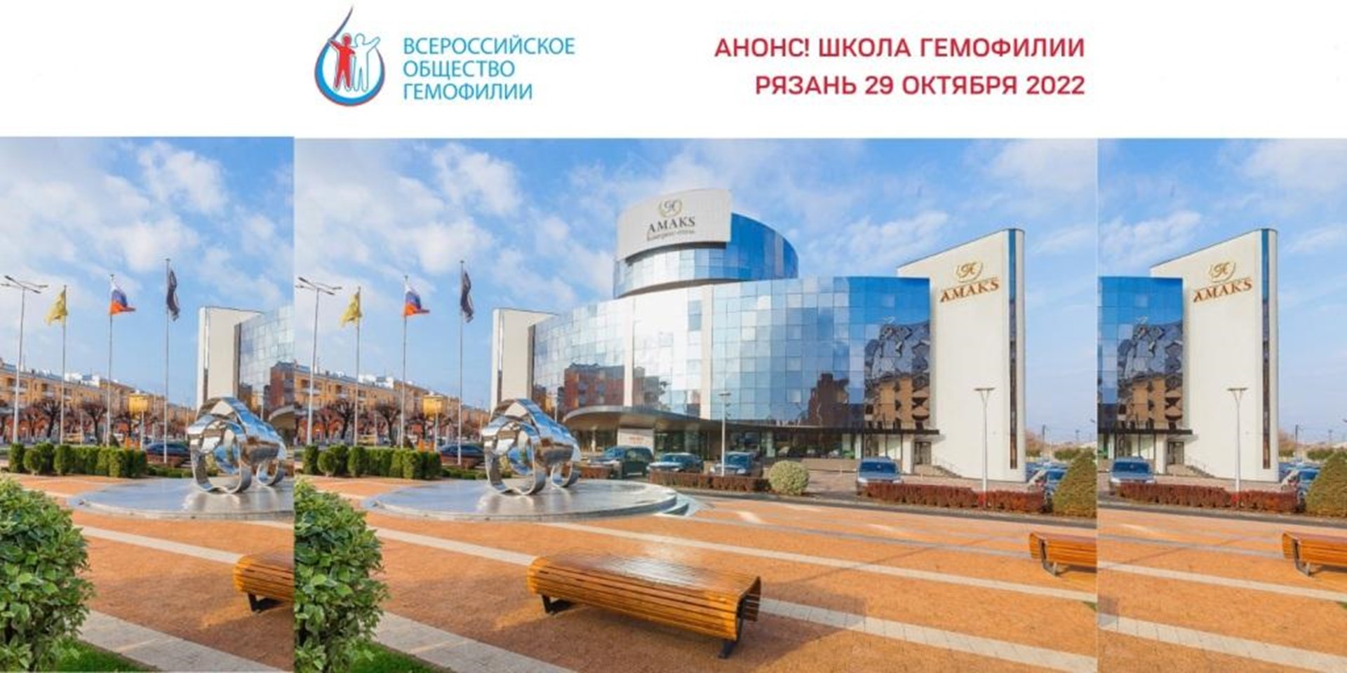 Рязань. 29 октября 2022 года состоится Школа гемофилии