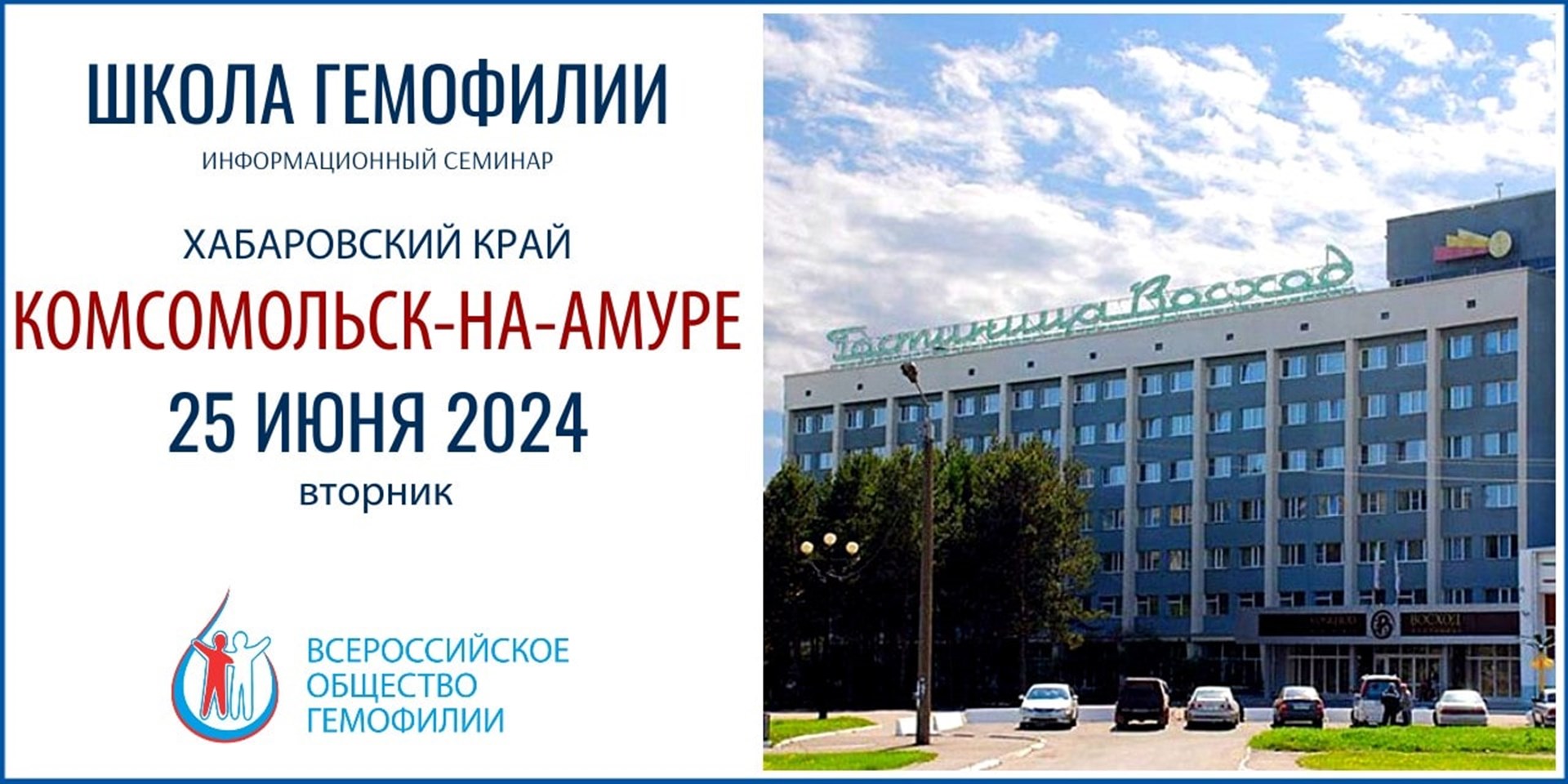 Анонс! Школа пациентов в Комсомольске-на-Амуре состоится 25 июня 2024