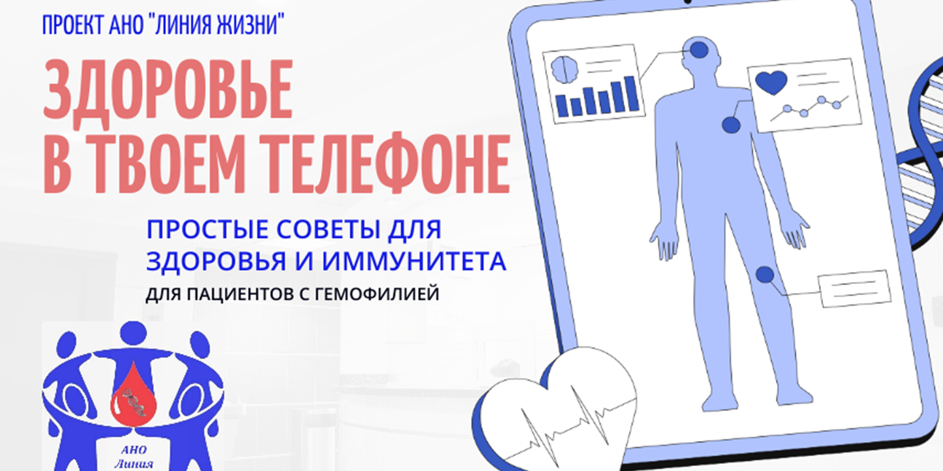 Проект "Здоровье в твоём телефоне"