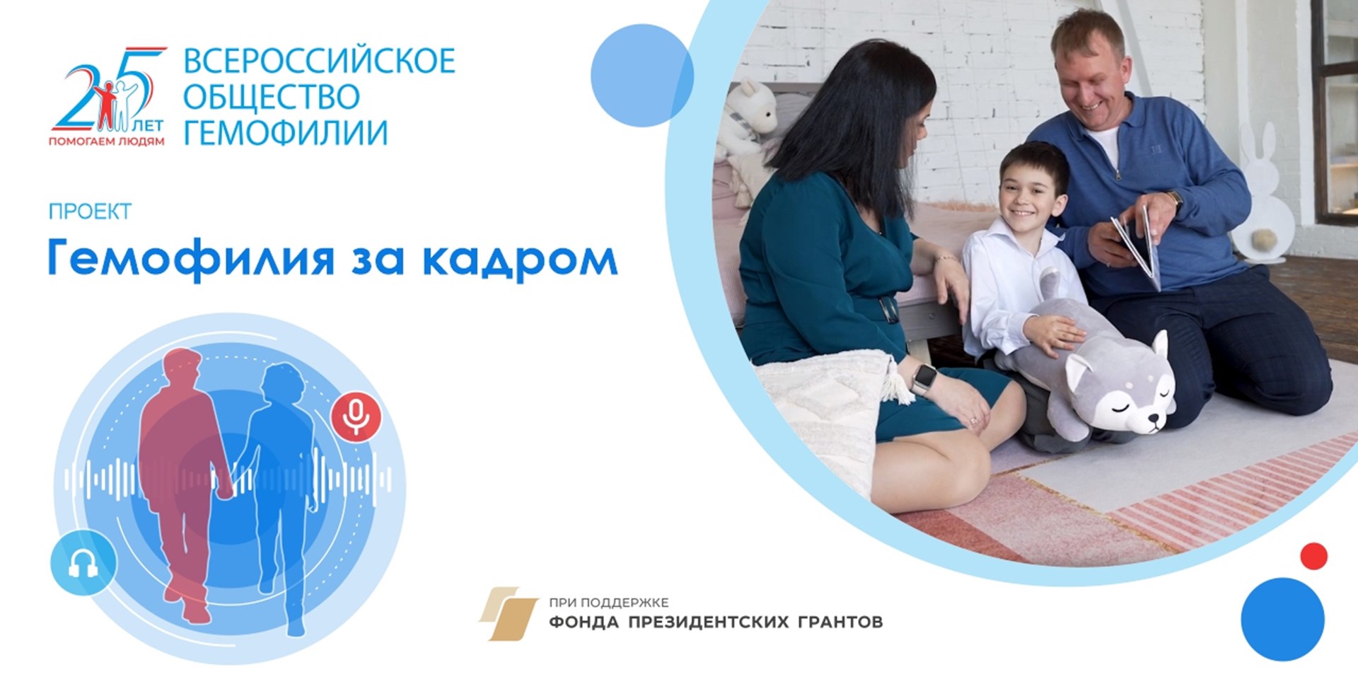 Опрос для подростков и молодёжи с гемофилией и их семей