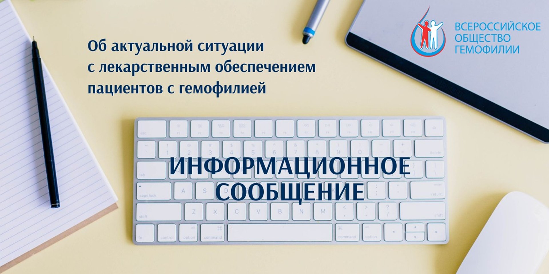 Об актуальной ситуации с лекарственным обеспечением пациентов с гемофилией на июль 2025 года