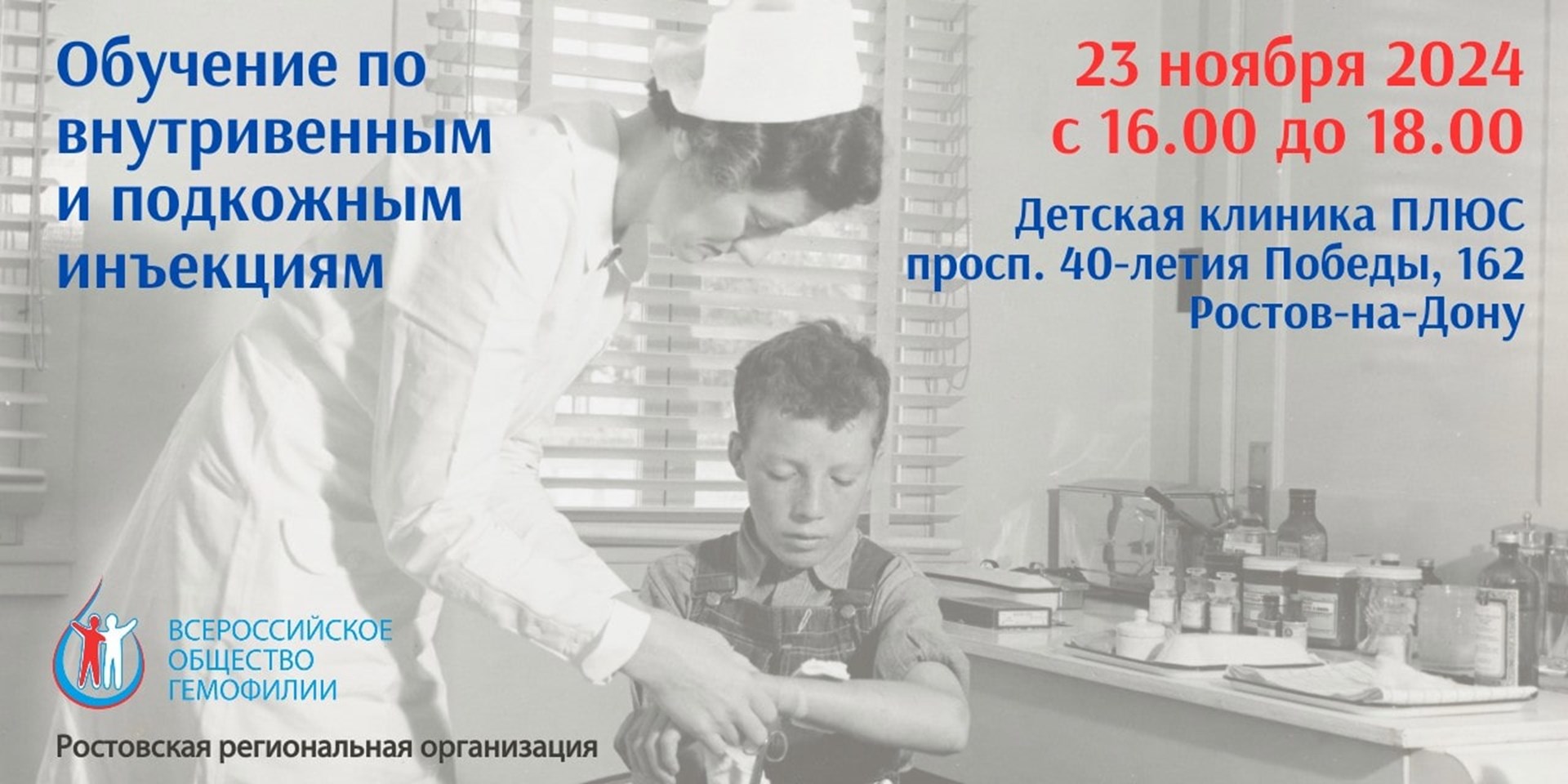 В Ростове-на-Дону 23 ноября 2024 состоится занятие по обучению инъекциям