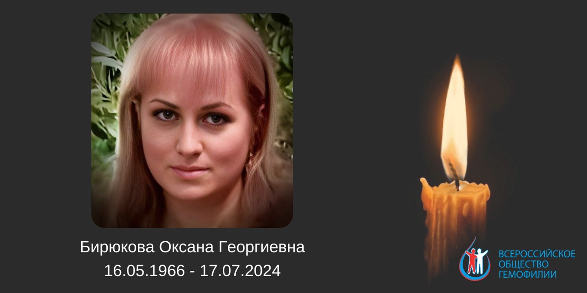 Астрахань. Памяти Бирюковой Оксаны Георгиевны