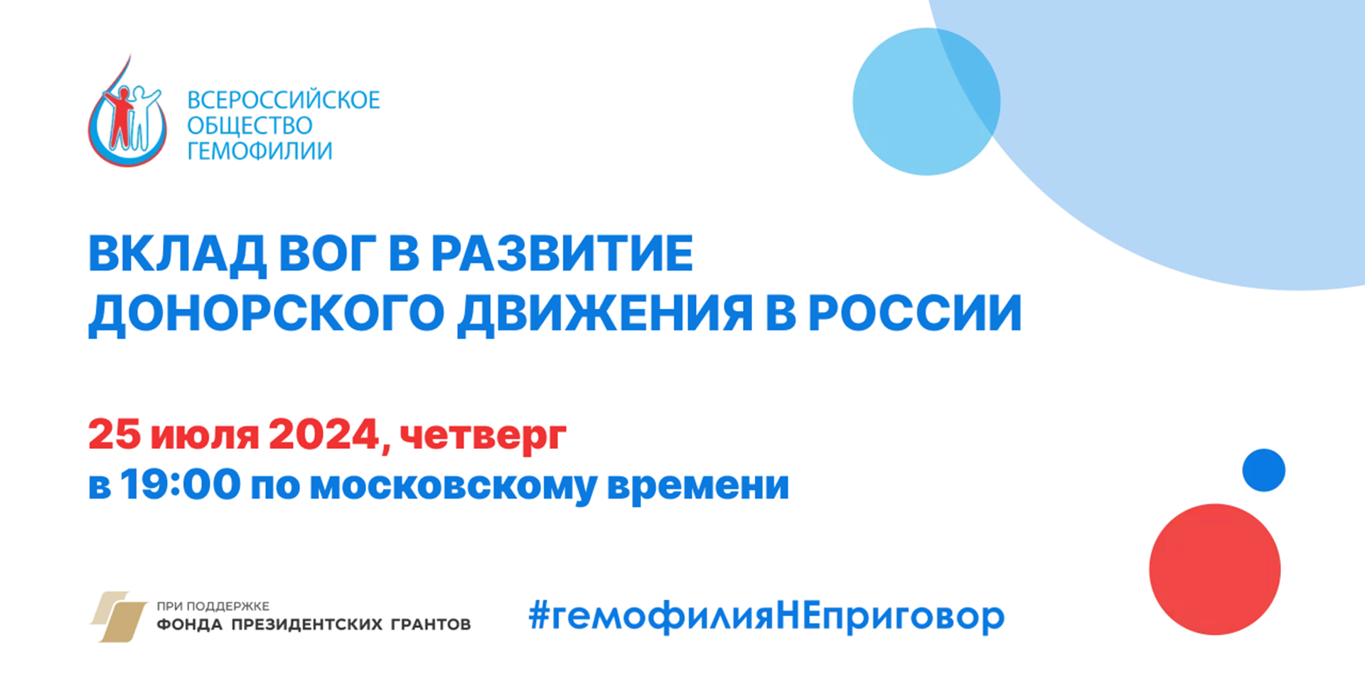 Приглашение на вебинар по развитию донорского движения