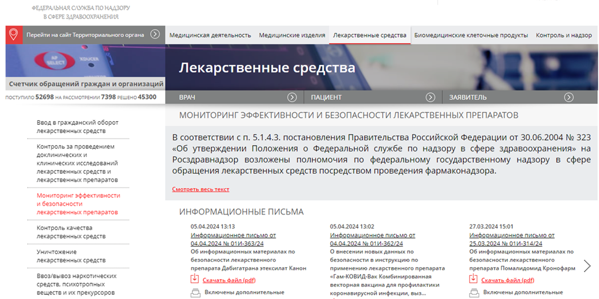 Извещение о нежелательной реакции или отсутствии терапевтического эффекта лекарственного препарата