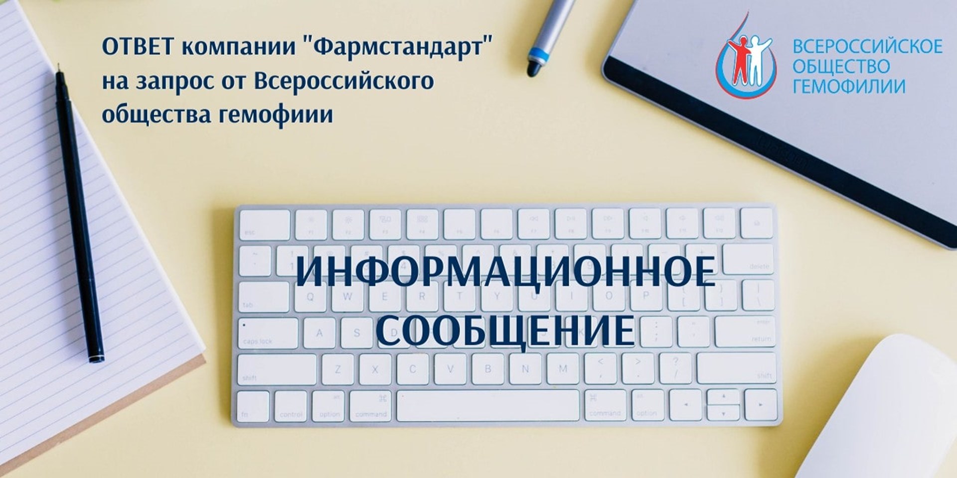Ответ компании Фармстандарт от 29.10.2024 на запрос Всероссийского общества гемофилии