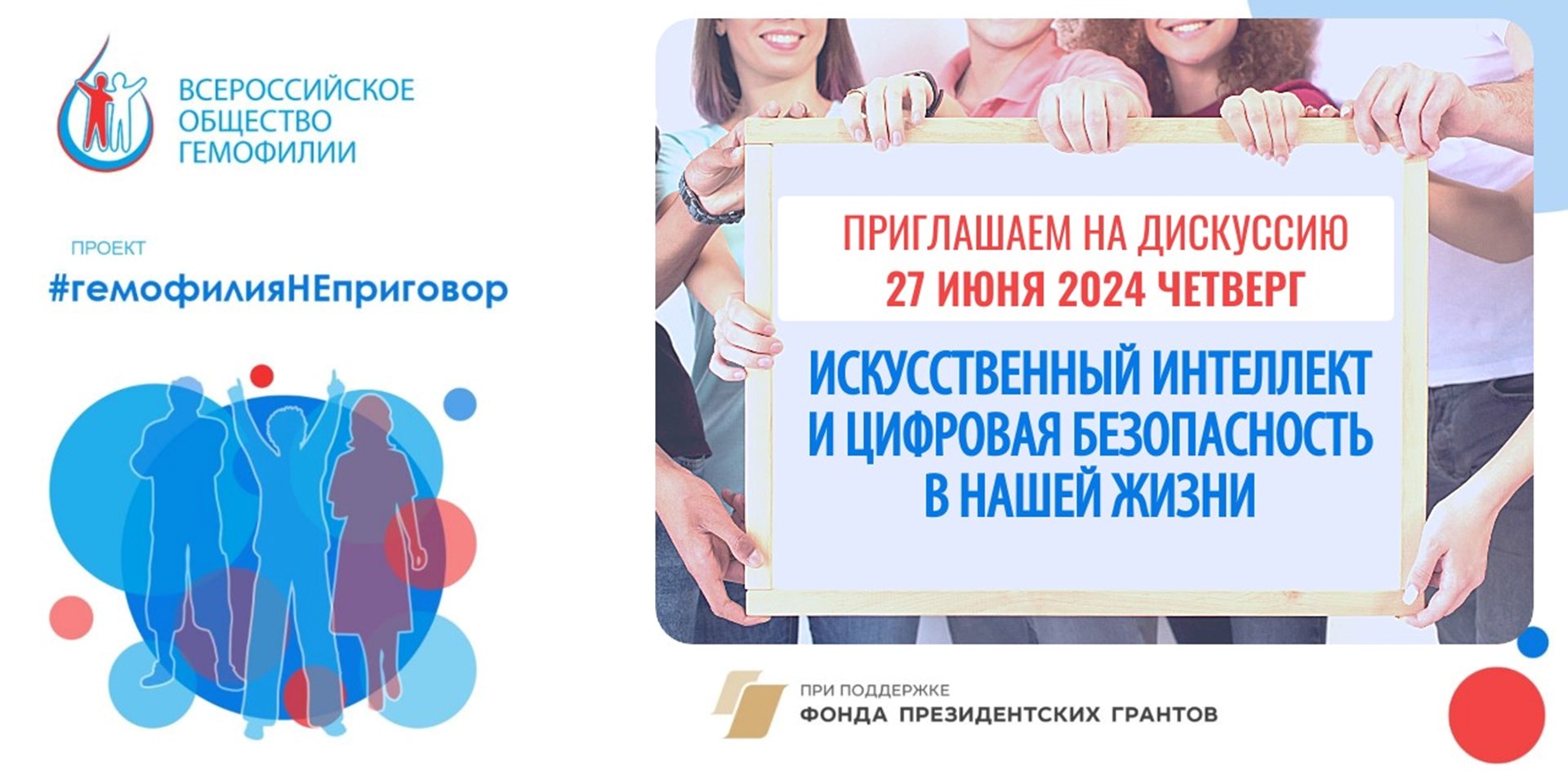 Анонс "Искусственный интеллект и цифровая безопасность в повседневной жизни"