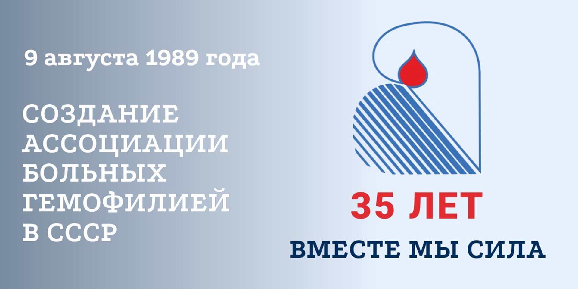 Москва. 35 лет Обществу больных гемофилией