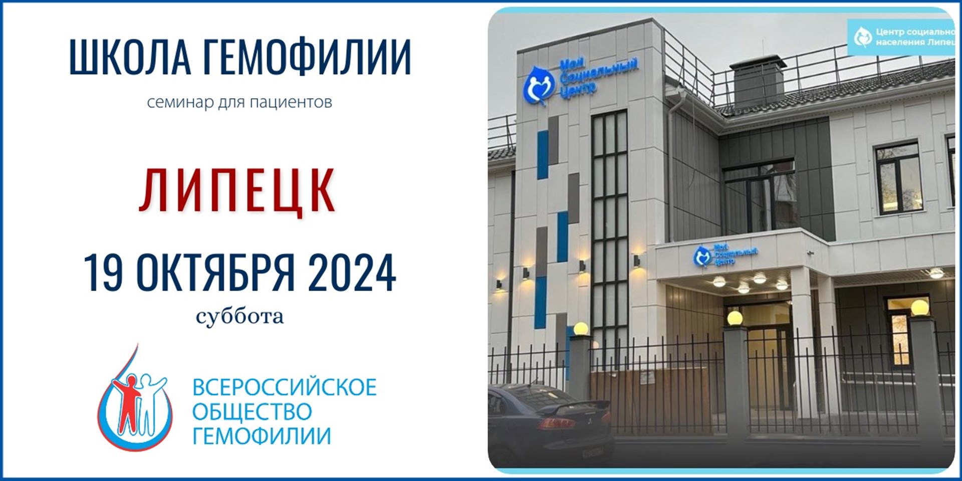 Анонс! Школа гемофилии в Липецке состоится 19 октября 2024