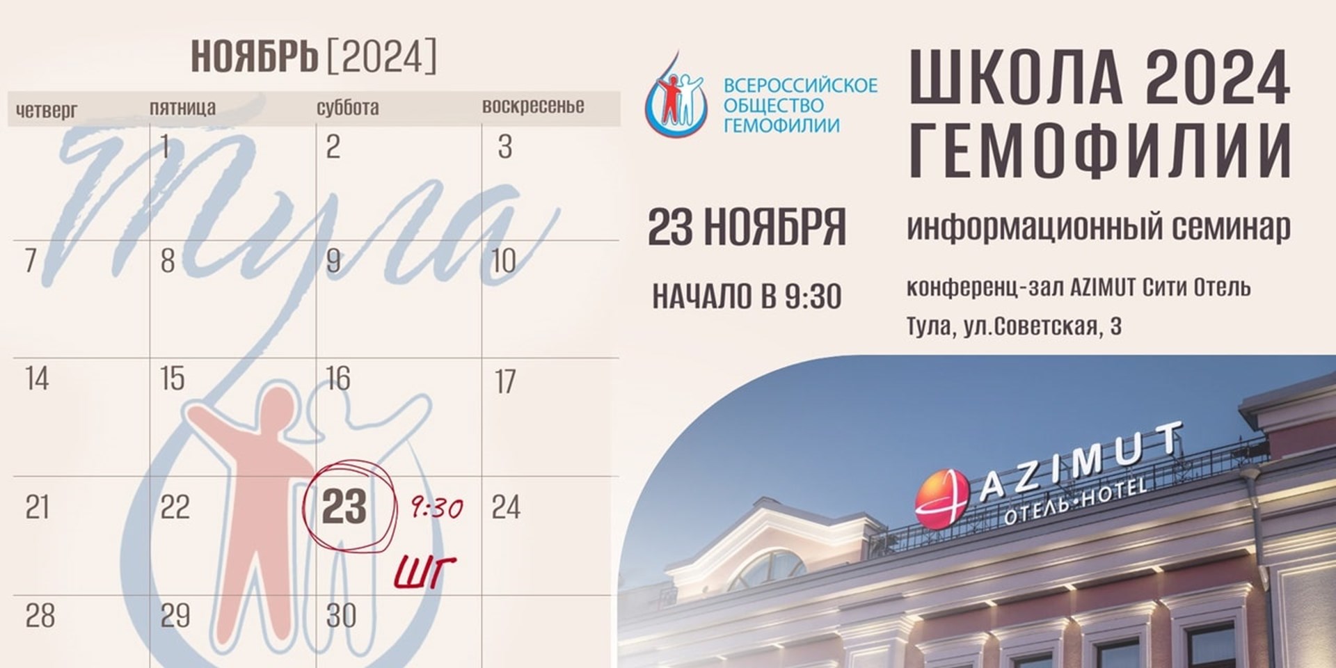 Анонс! Школа гемофилии в Туле состоится 23 ноября 2024